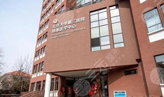 北京大学第三医院牙齿正畸怎么样?