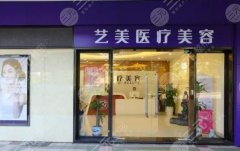 广州艺美整形医院祛斑价格多少钱?一般需要3000~6000元左右 广州艺美整形医院祛斑价格多少钱?一般需要3000~6000元左右