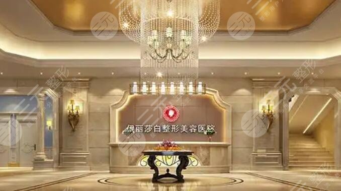 乌鲁木齐伊丽莎白整形美容医院