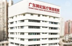 广州微整形医院排名榜top5出炉，韩妃、紫馨、曙光成为年度口碑机构
