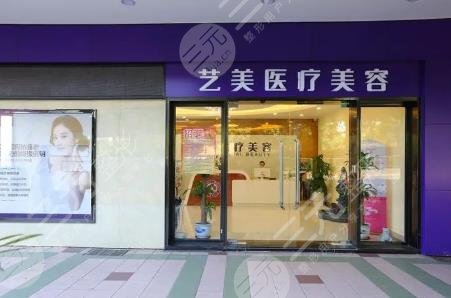 广州艺美医疗美容门诊部