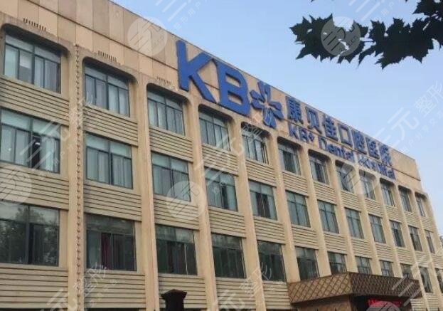 苏州康贝佳口腔医院