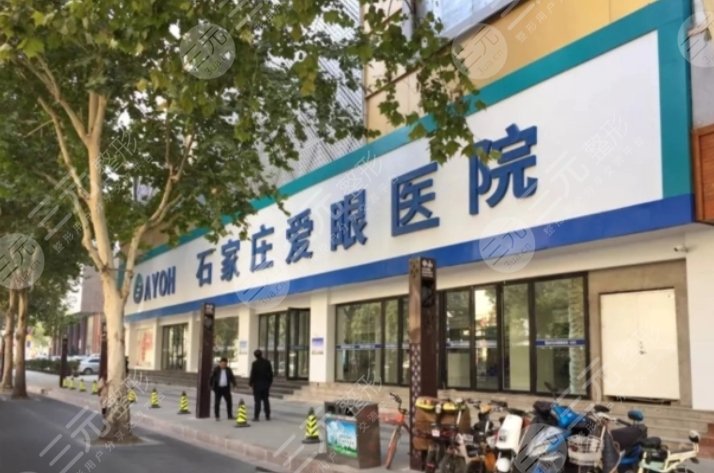 石家庄爱眼眼科