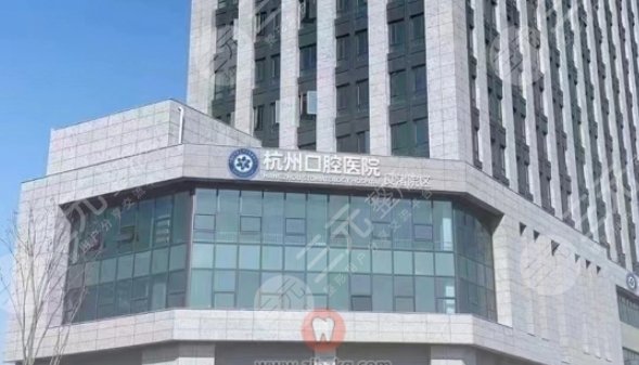 嘉兴杭州口腔医院