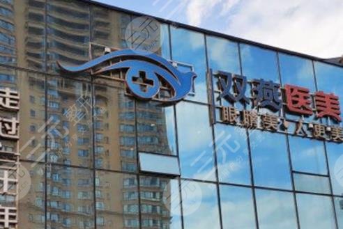 哈尔滨双燕医疗美容门诊部