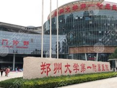 郑大一附院祛疤技术如?何？特色点评/推荐科室/医院信息