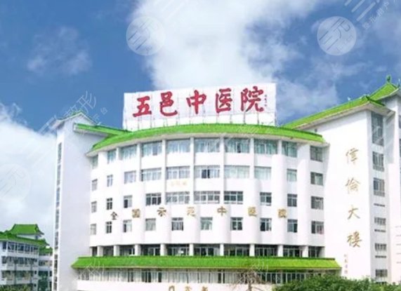 江门市五邑中医院