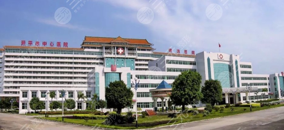 开平市中心医院