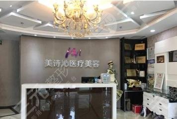 苏州美诗沁医疗美容诊所