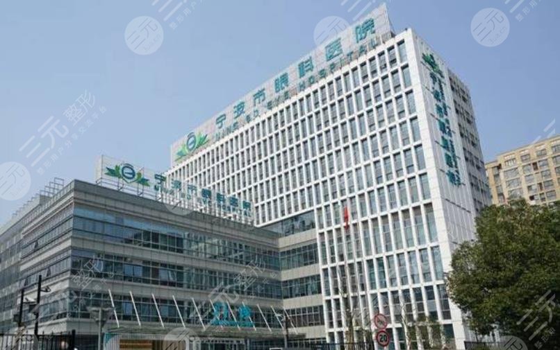 宁波市眼科医院