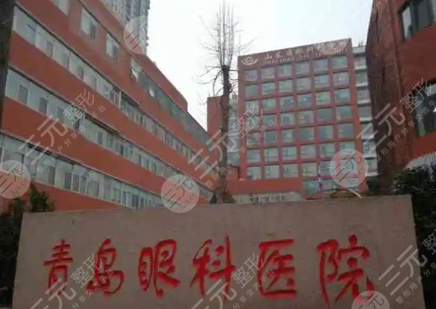 青岛眼科医院