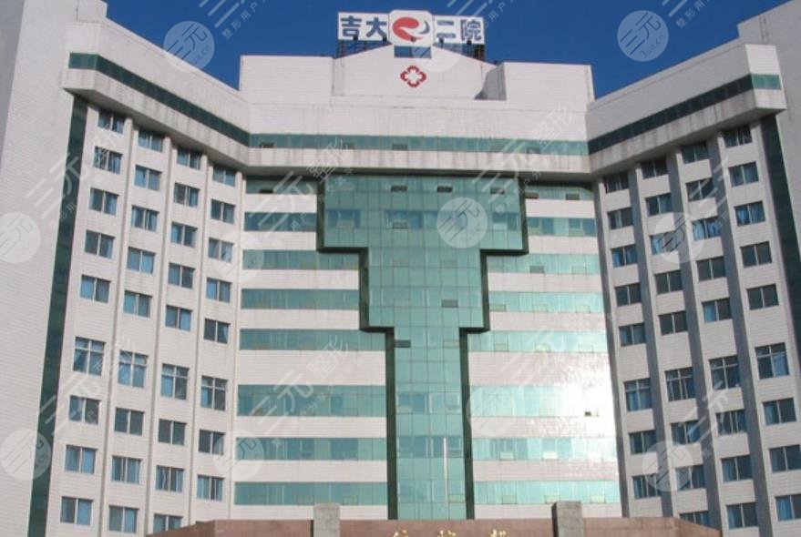 吉林大学第二医院