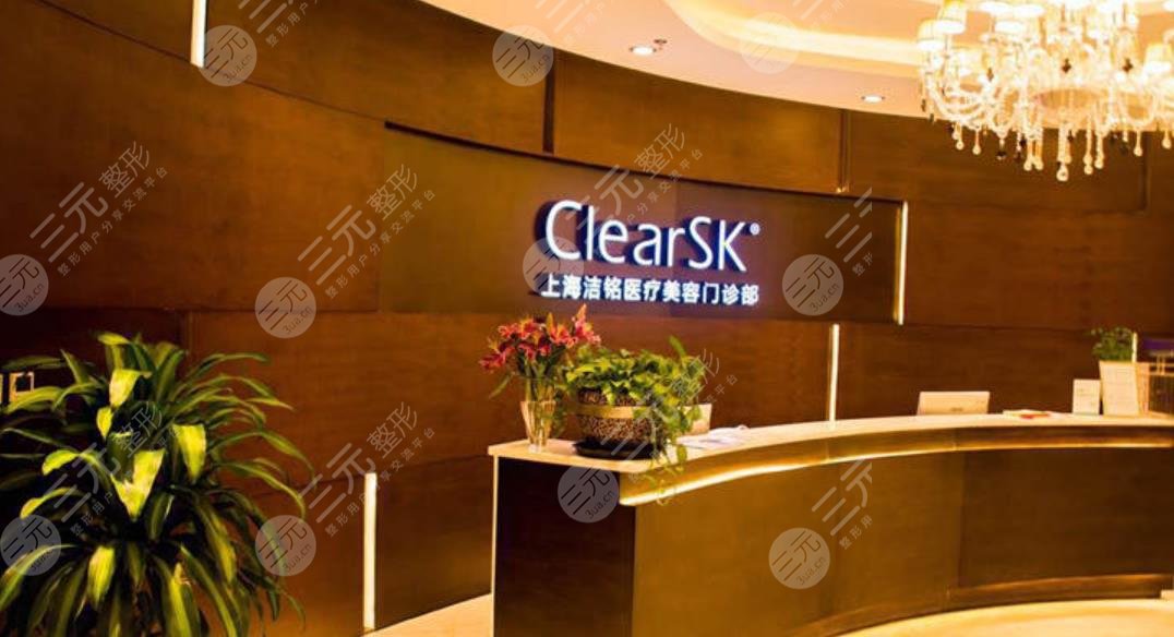 上海洁铭医疗美容门诊部