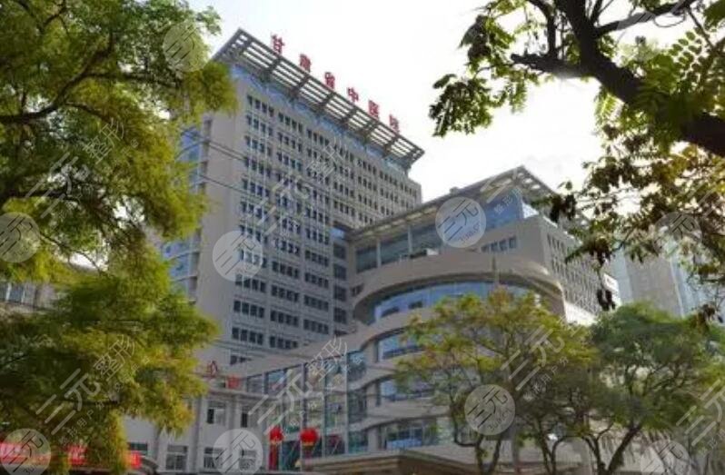 甘肃省中医院