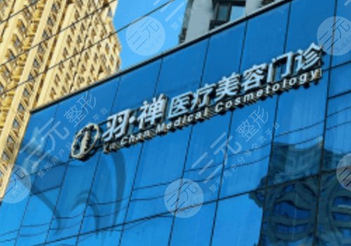 哈尔滨羽禅医美杨宇梓怎么样