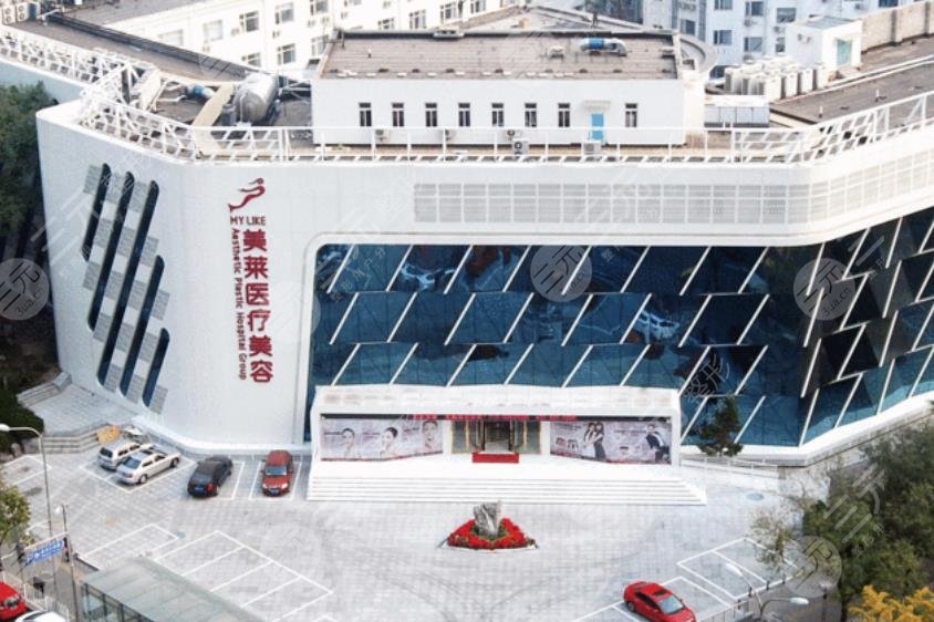 北京美莱整形医院