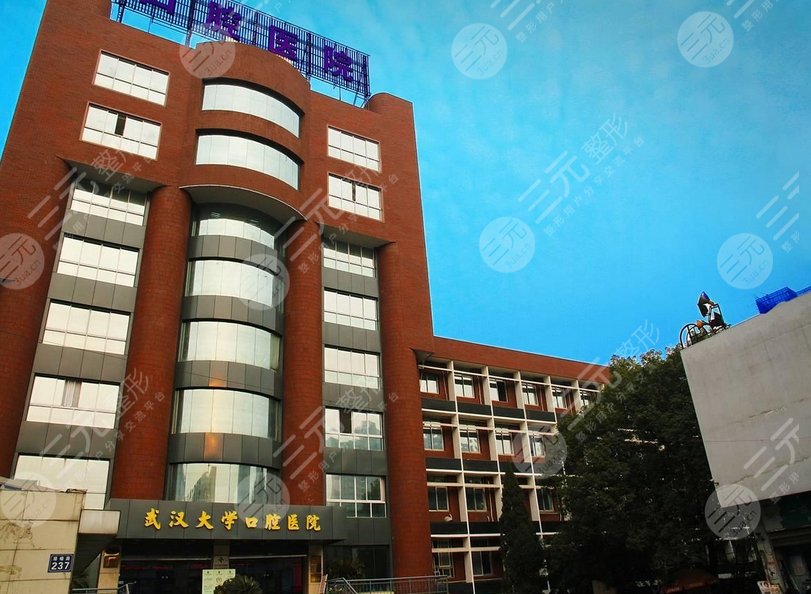 武大口腔医院收费标准2023年