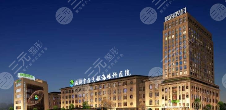 成都中医大银海眼科医院