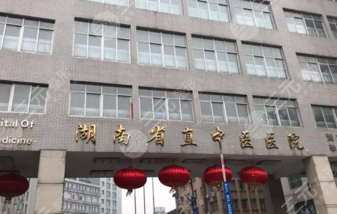 湖南省直中医医院