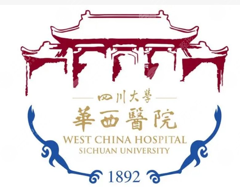 华西医院整形科价目表新2023