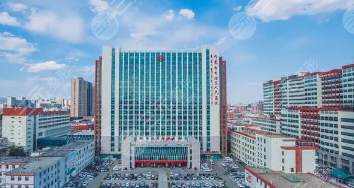 内蒙古自治区人民医院