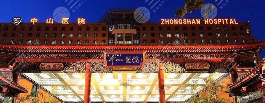 中山医院