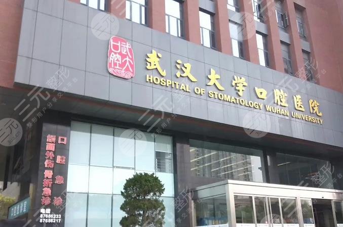 武汉大学口腔医院种植牙多少钱一颗?