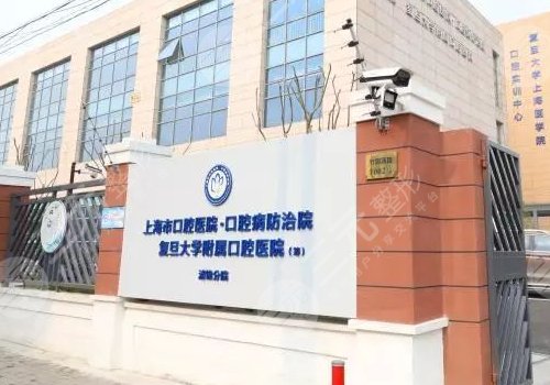 上海哪家齿科优惠