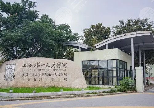 上海第一人民医院做鼻子多少钱?手术真实过程曝光! 上海第一人民医院做鼻子多少钱?手术真实过程曝光!