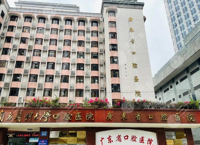 南方医科大学口腔医院