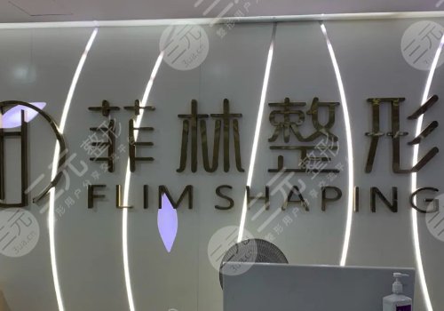 郑州菲林属于三甲医院嘛？