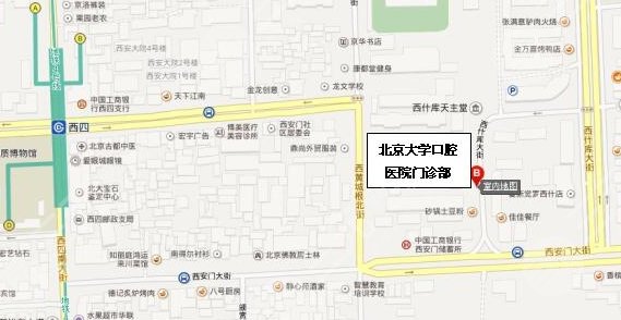北京大学口腔医院第一门诊部地址及预约方式