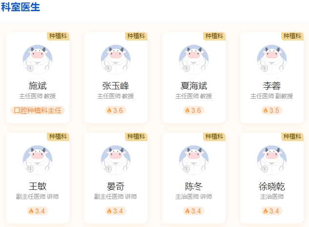 武汉大学口腔医院 种植牙医生