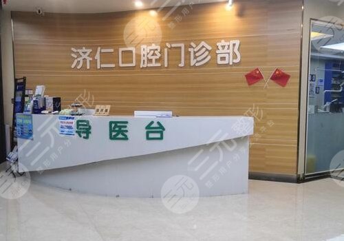洛阳济仁口腔门诊部怎么样?附门诊部信息及牙齿正畸案例 洛阳济仁口腔门诊部怎么样?附门诊部信息及牙齿正畸案例