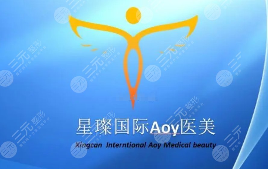 上海Aoy国际整形