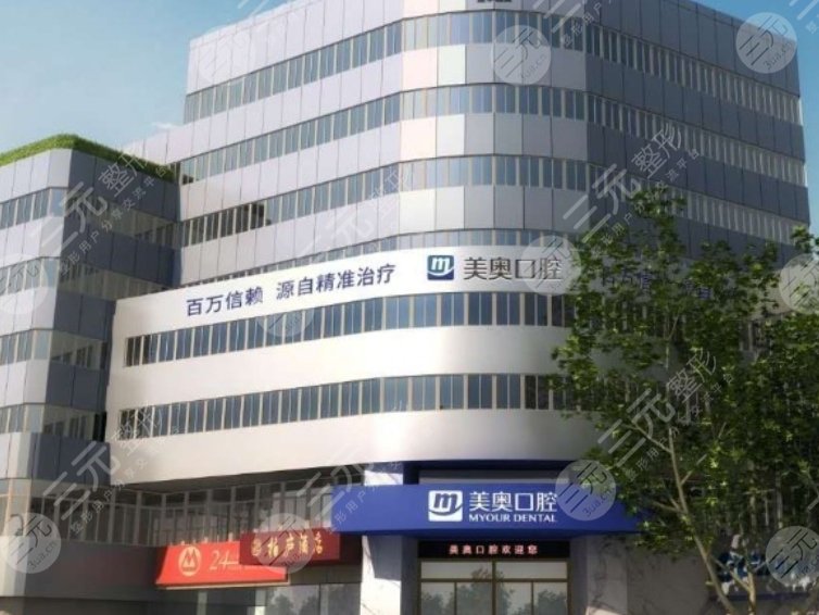 苏州美奥口腔门诊部