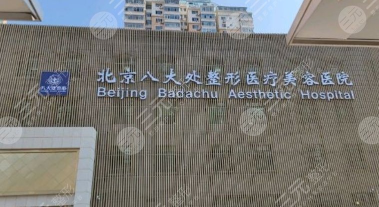 八大处做鼻子要排多久