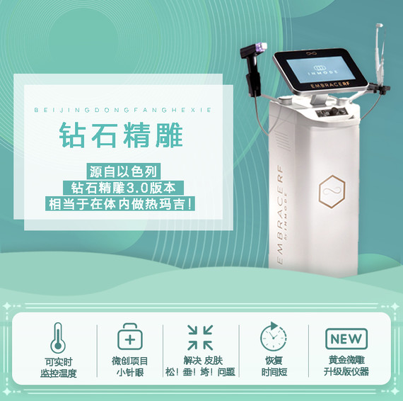 以色列钻石精雕是什么？面部紧塑选它就对了，体内“热玛吉”！