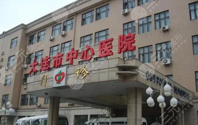 大连市中心医院