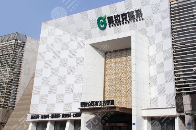 大连奥拉克医疗美容医院