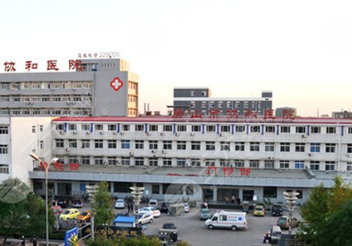 唐山协和医院口腔科专家名单