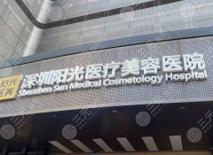 深圳阳光医院隆鼻怎么样?罗志敏、邹进进擅长隆鼻,附项目科普 深圳阳光医院隆鼻怎么样?罗志敏、邹进进擅长隆鼻,附项目科普