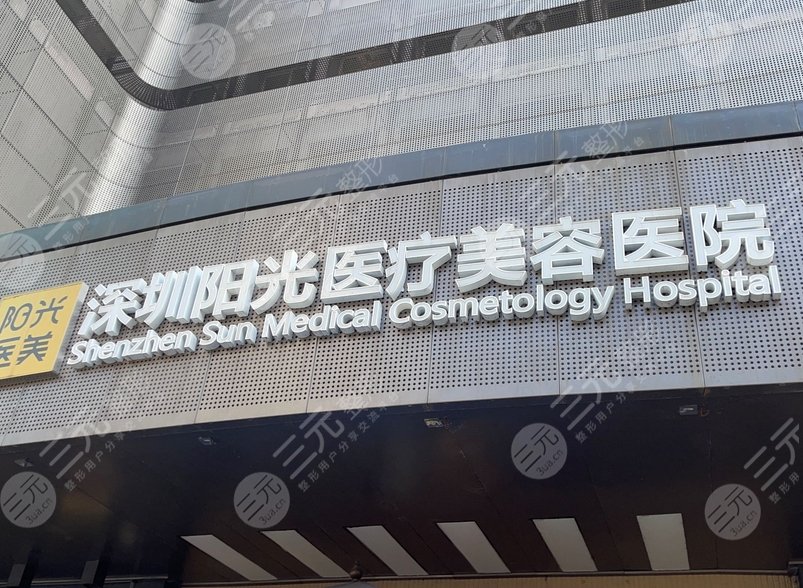 深圳阳光医院隆鼻怎么样