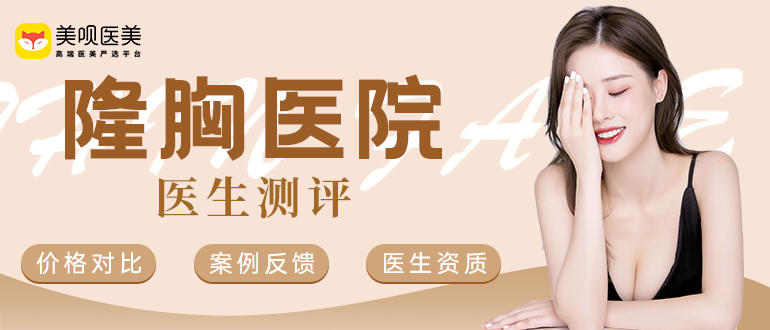 上海隆胸医生排名榜：江华、王涛实力超群，这5位可选！