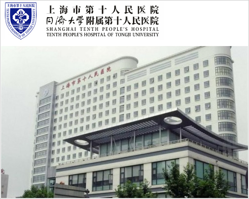 上海第十