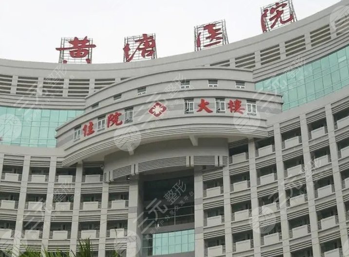 黄塘医院
