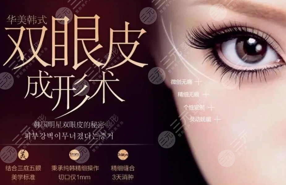 上海华美双眼皮