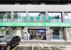 东莞莞城美利汇峰口腔门诊部怎么样?医生名单与科室详情