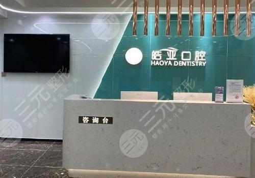 兰州皓亚口腔诊所怎么样?内附医生信息及案例分享! 兰州皓亚口腔诊所怎么样?内附医生信息及案例分享!