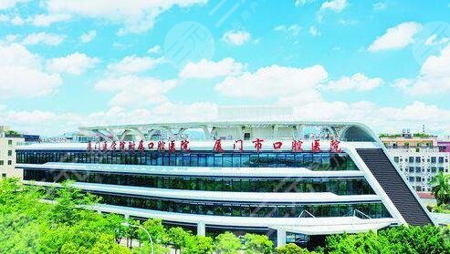 厦门医学院附属口腔医院